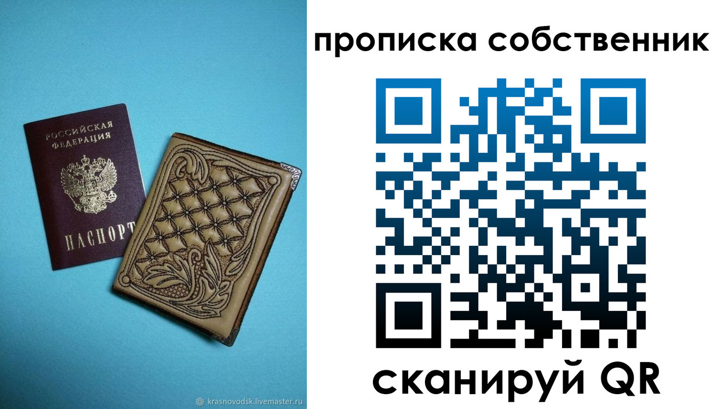прописка регистрация в Поворино