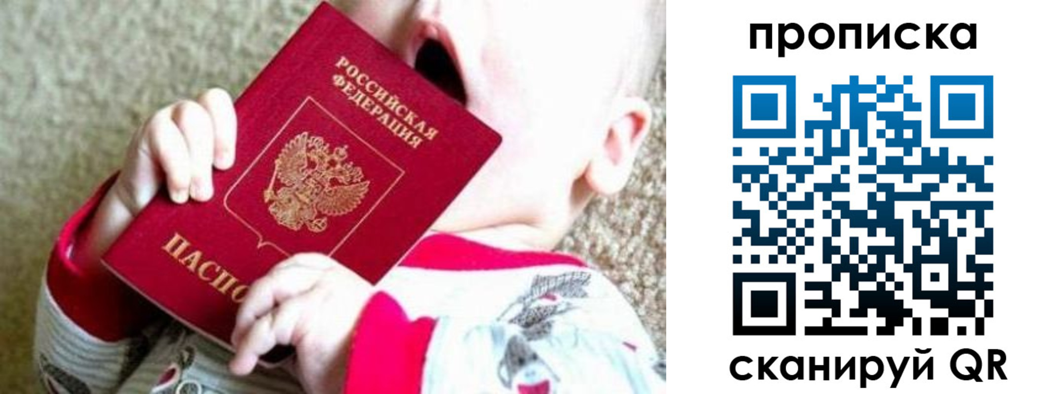 прописка законно в Поворино