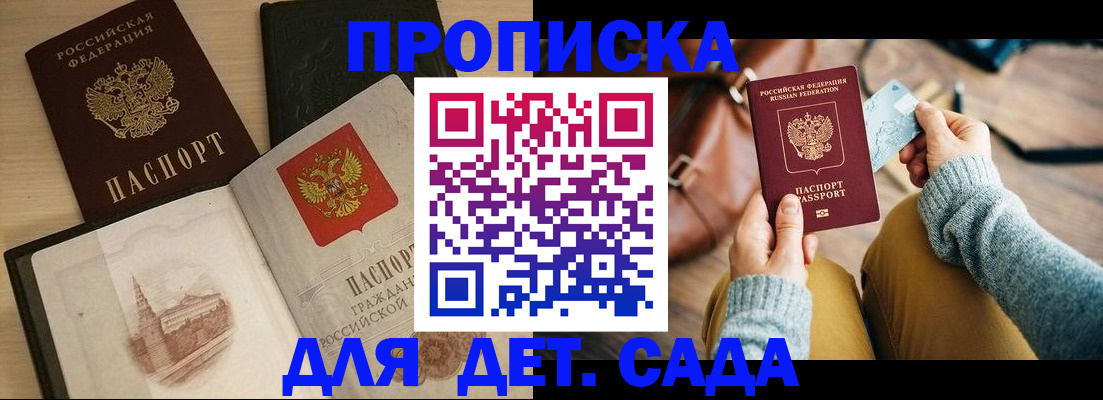 прописка штамп в Поворино