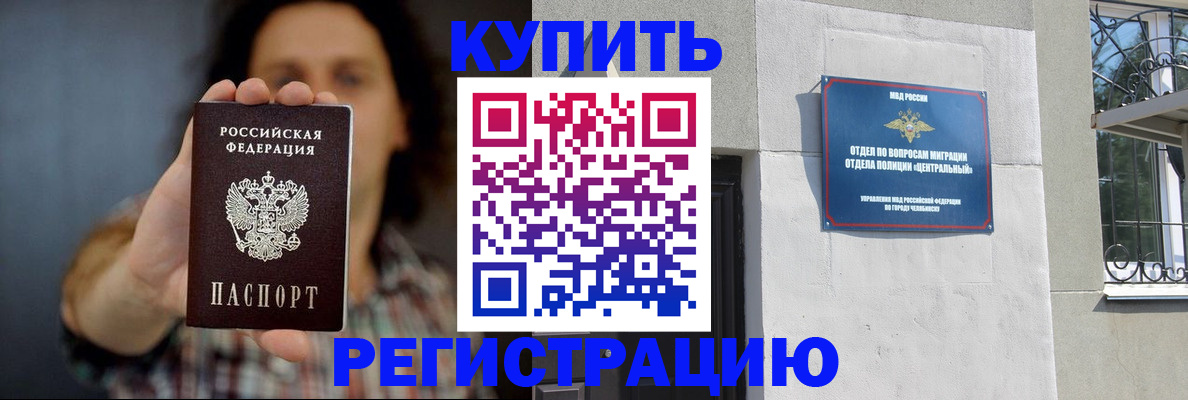временная регистрация для школы в Поворино