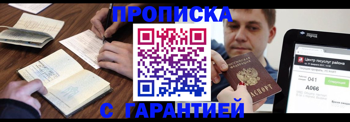 прописка для школы в Поворино