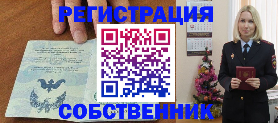 прописка в Поворино