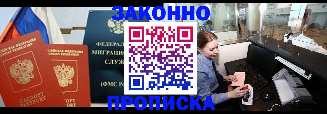 временная регистрация для всех в Поворино