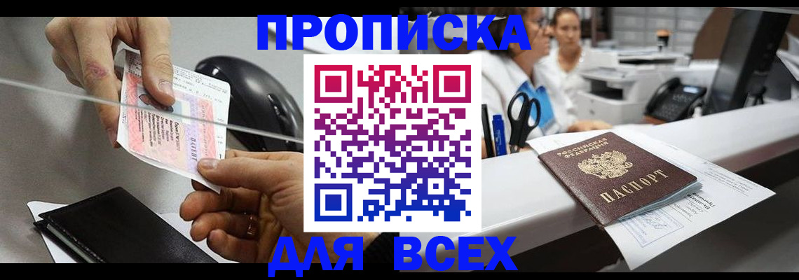 прописка регистрация в Поворино