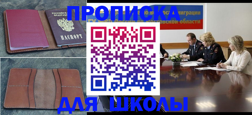 прописка от собственника в Поворино