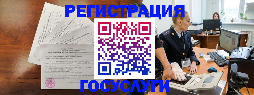 временная регистрация 2025 в Поворино